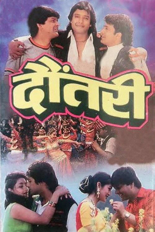 Dauntaree 1998 official movie poster