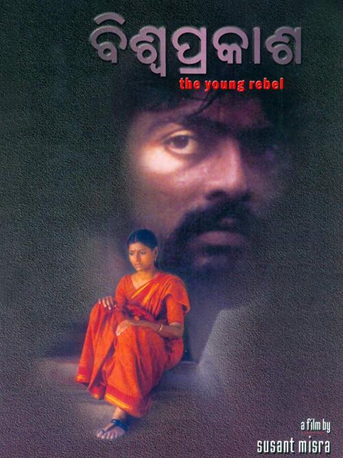 Biswaprakash 1999 official movie poster