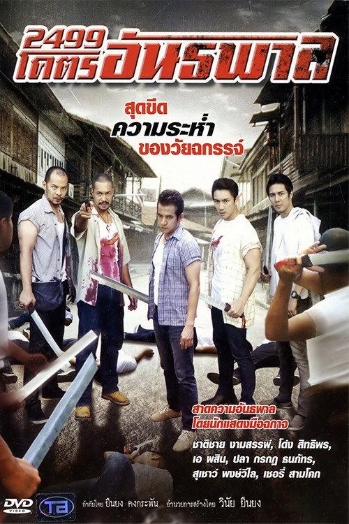 2499 Kotr Antapal 2012 official movie poster