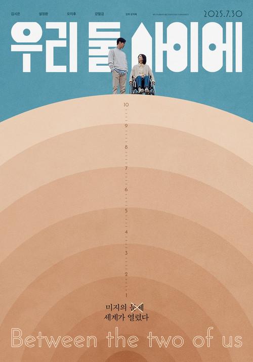 Between the Two of Us 2025 official movie poster