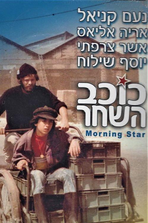 Morning Star 1980 official movie poster