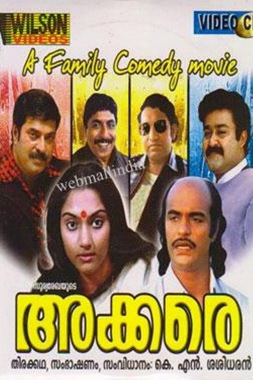 Akkare 1984 official movie poster