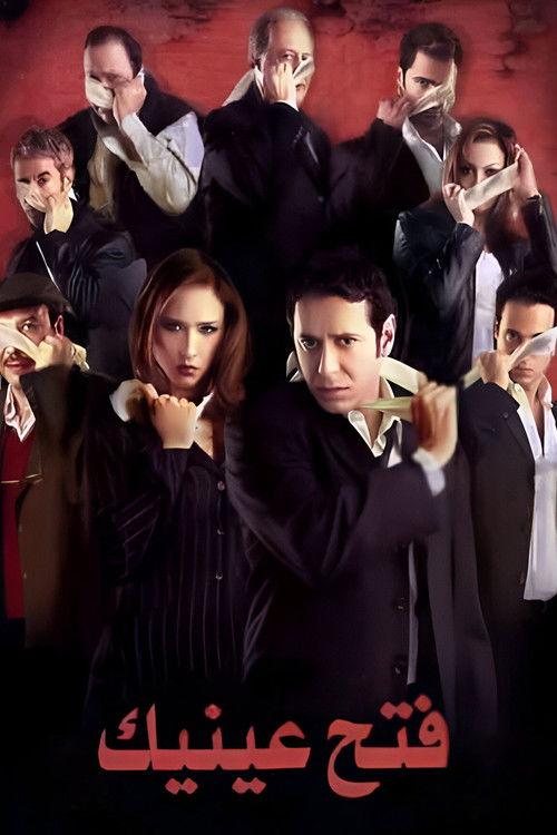 Open your eyes 2005 official movie poster