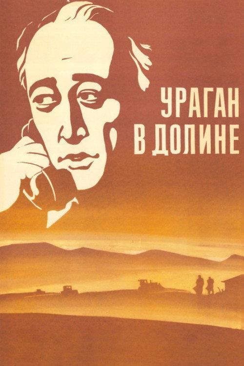 Hurricane in the Valley 1973 official movie poster
