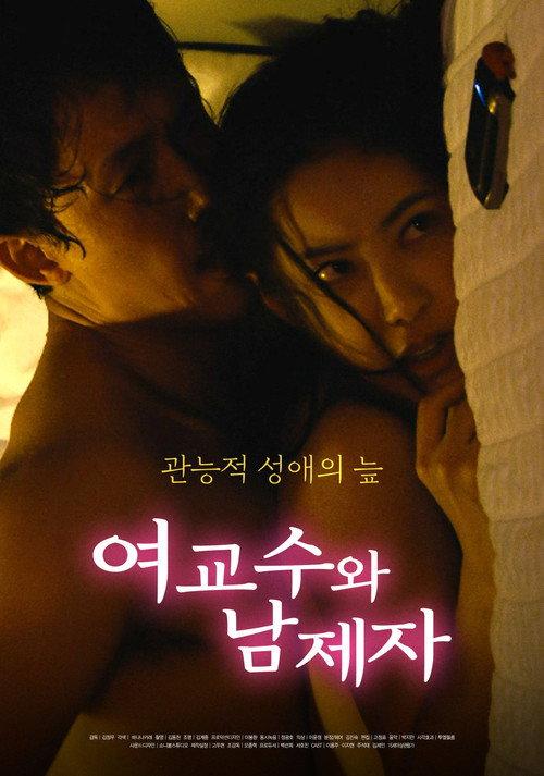 Female Professor and Male Student 2022 official movie poster