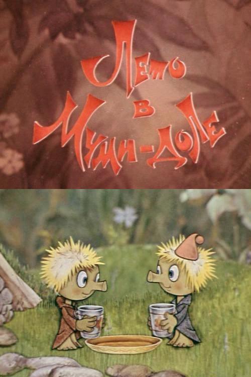 Moomin Valley: Summer in Moomin Valley 1981 official movie poster
