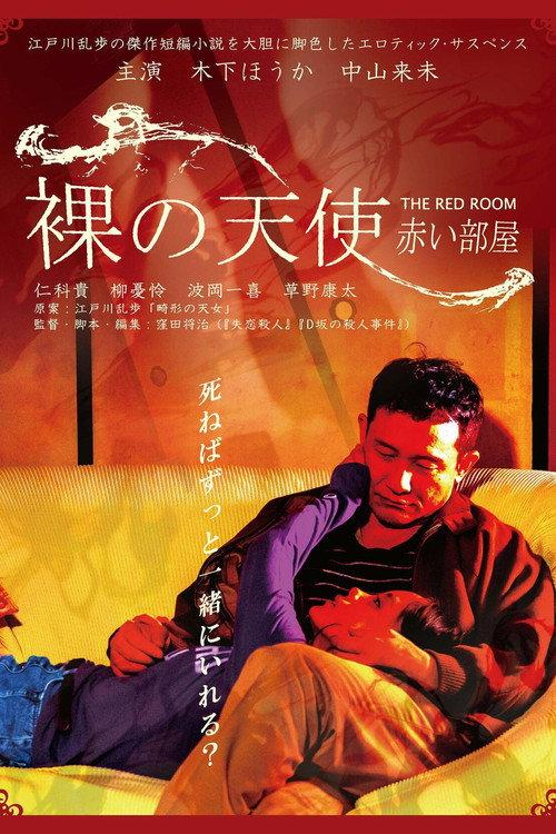 Naked Angel : The Red Room 2021 official movie poster
