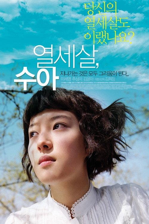 The Wonder Years 2007 official movie poster