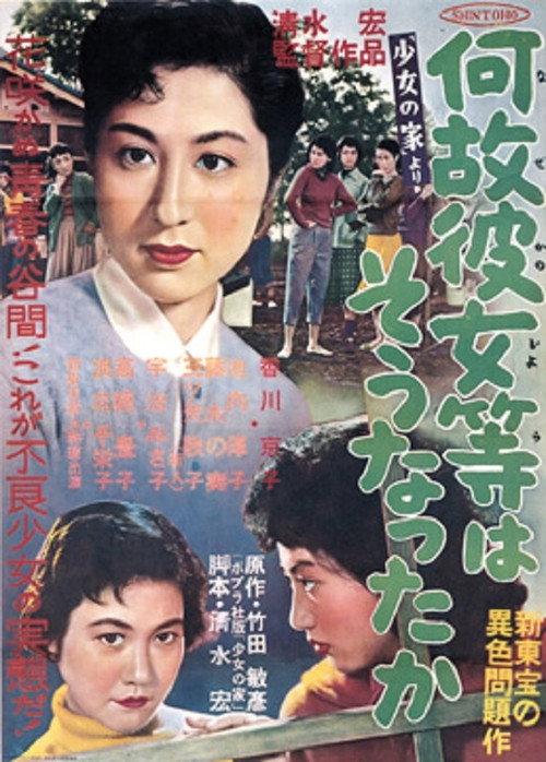 Girl's Reform School 1956 official movie poster
