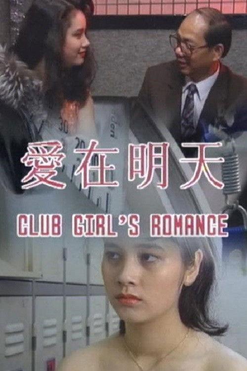 Club Girls Romance 1992 official movie poster