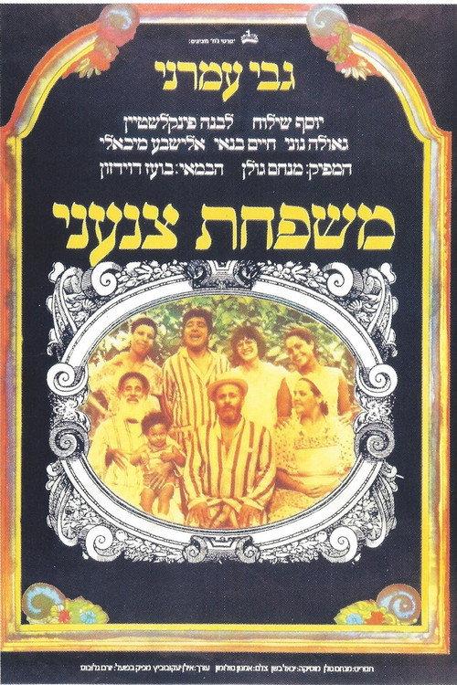 Tzanani Family 1976 official movie poster