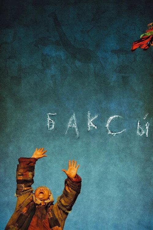 Native Dancer 2008 official movie poster