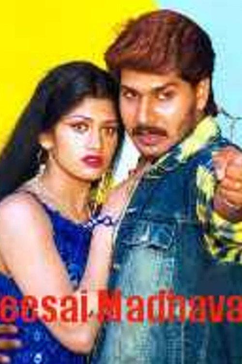 Meesai Madhavan 2004 official movie poster
