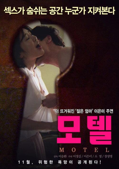 Motel 2015 official movie poster