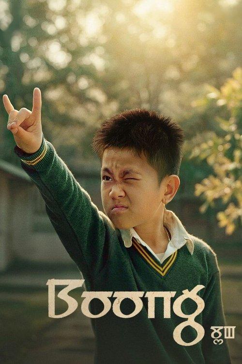 Boong 2025 official movie poster