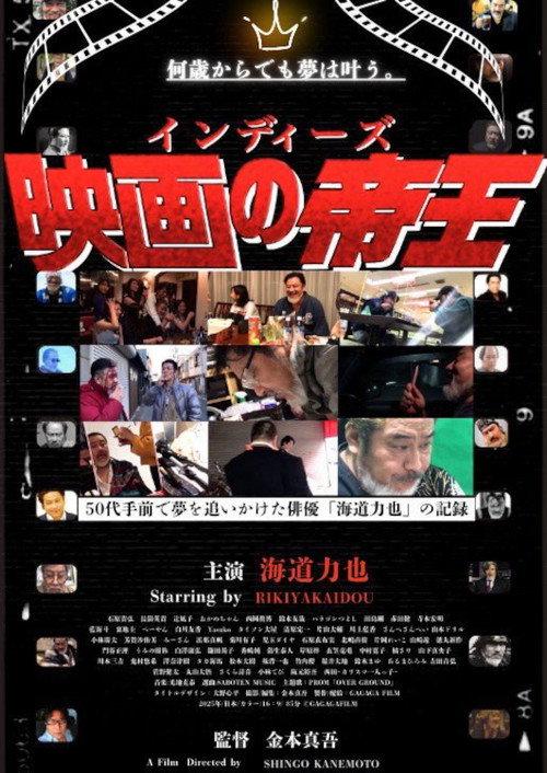 The King of Indie Films  official movie poster