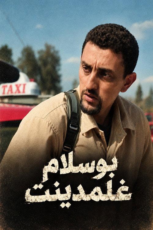 Bouslam in the City 2015 official movie poster