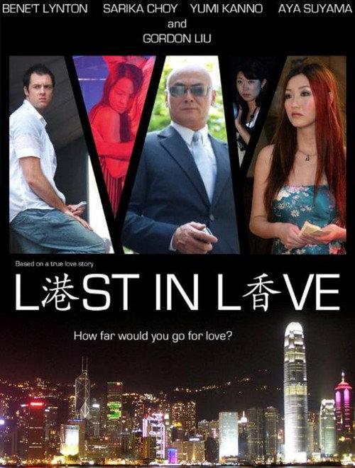 Kong Hong: Lost in Love 2008 official movie poster