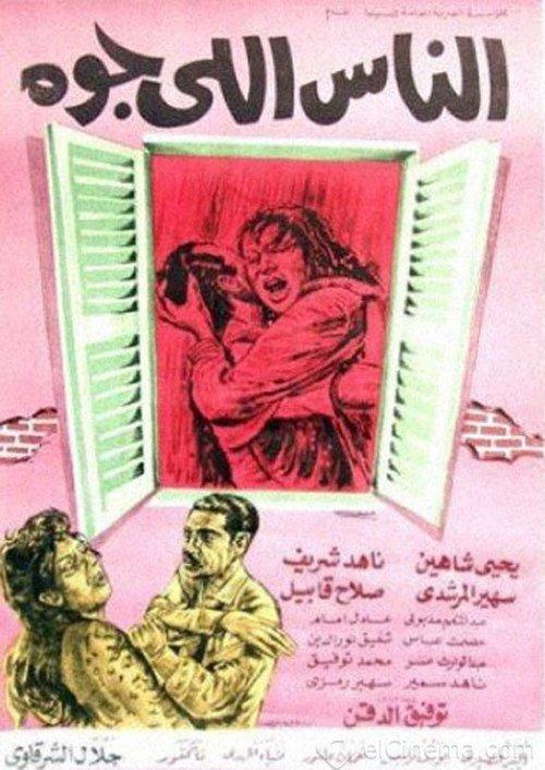 The People Inside 1969 official movie poster