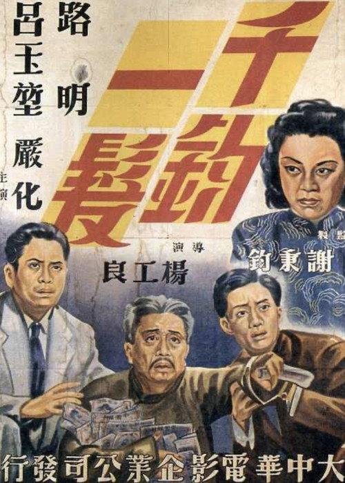 The Razor's Edge 1949 official movie poster