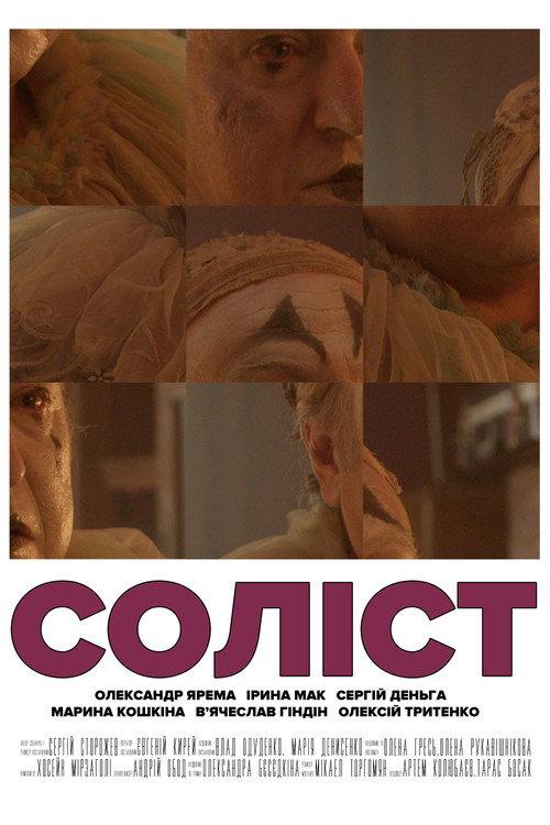 The Soloist 2026 official movie poster