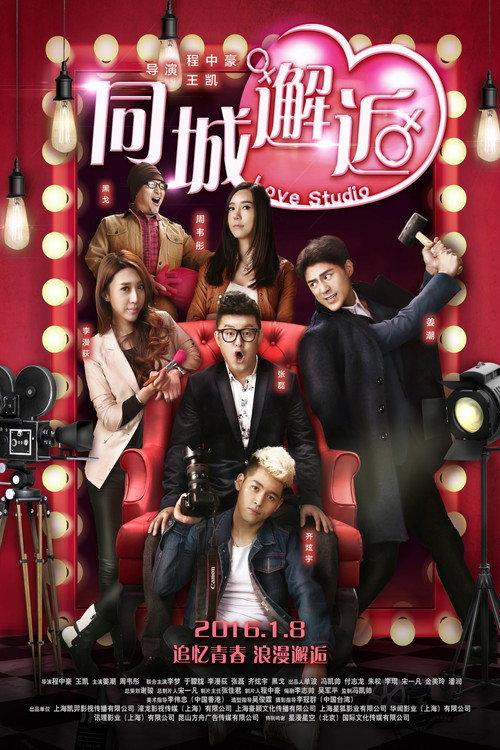 Love Studio 2016 official movie poster
