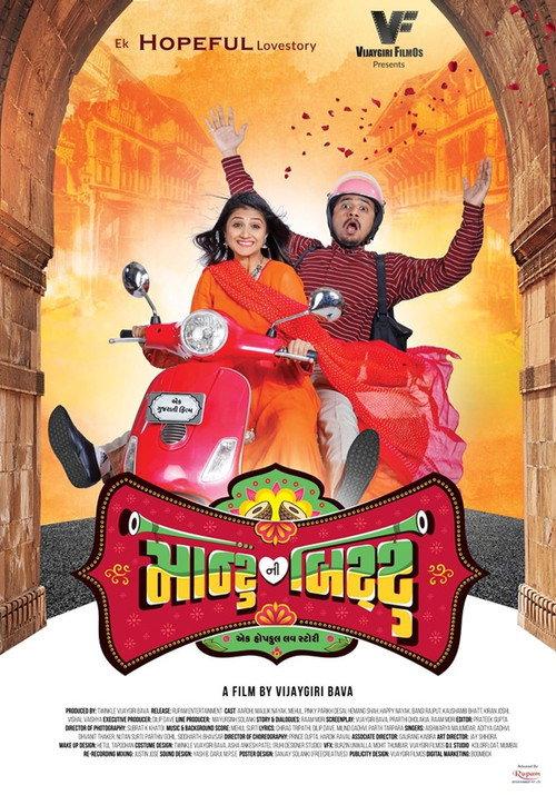 Montu Ni Bittu 2019 official movie poster