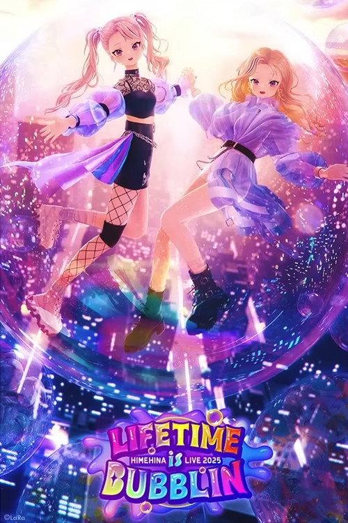 HIMEHINA LIVE 2025『LIFETIME is BUBBLIN』 Day 2 2025 official movie poster