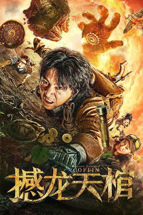 Dragon Shaking Coffin 2021 official movie poster