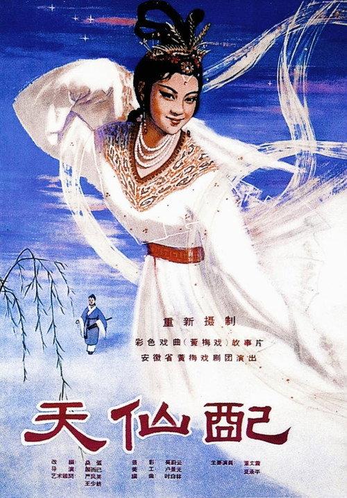 Fairy Couple 1956 official movie poster