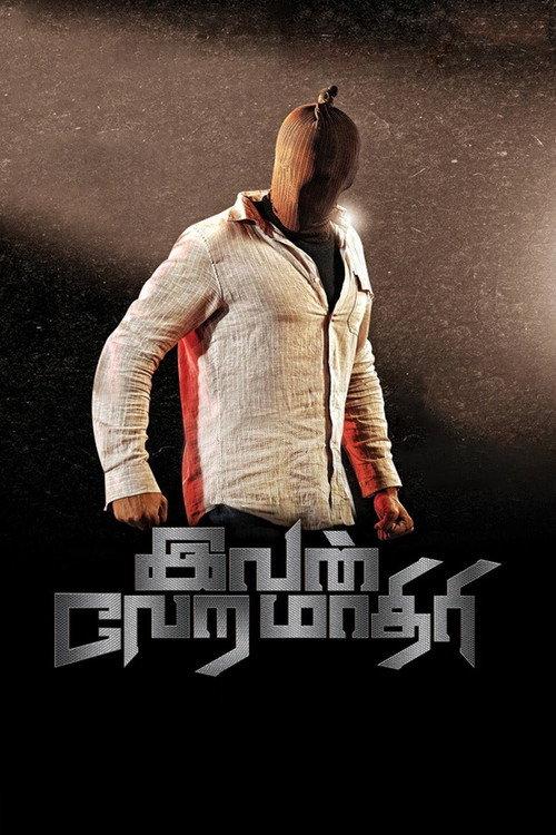 Ivan Veramathiri 2013 official movie poster