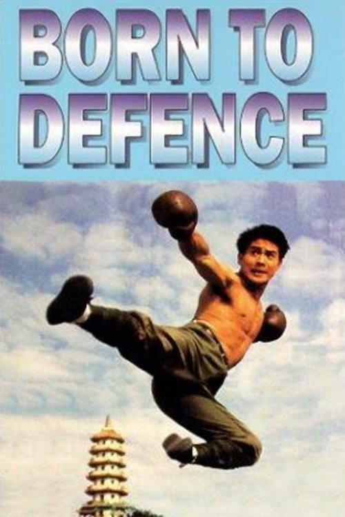 Born to Defence 1988 official movie poster