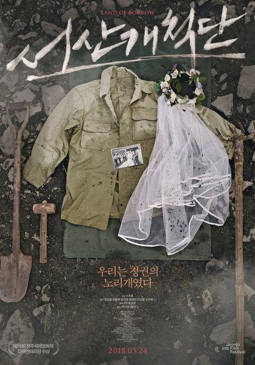 Land of Sorrow 2018 official movie poster