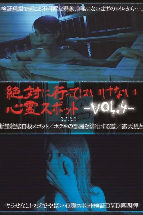 Absolutely Forbidden Haunted Spots Vol.4 2015 official movie poster