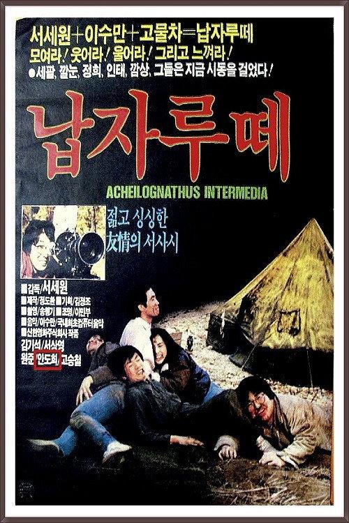 Napjarute 1986 official movie poster