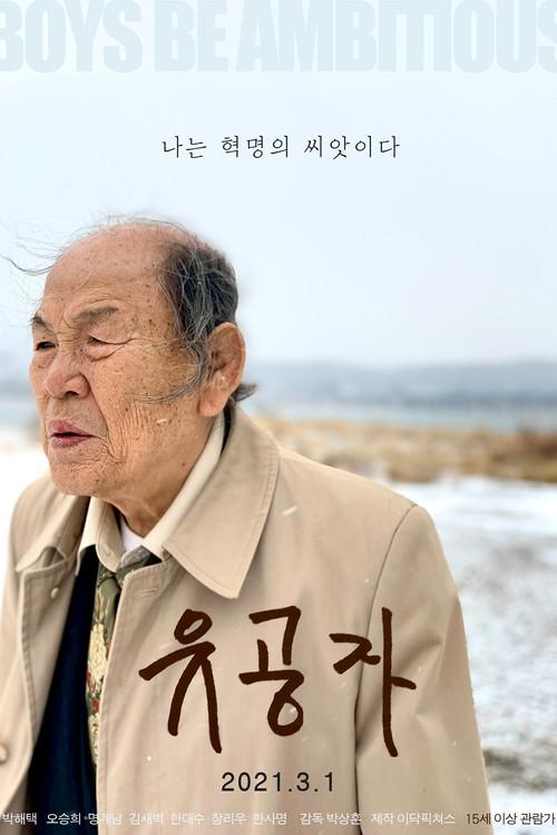 The Man of Merit 2021 official movie poster