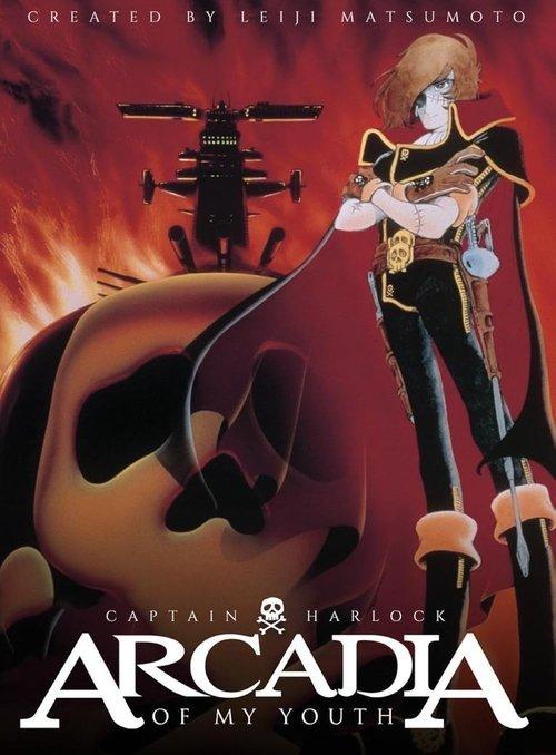 Arcadia of My Youth 1982 official movie poster