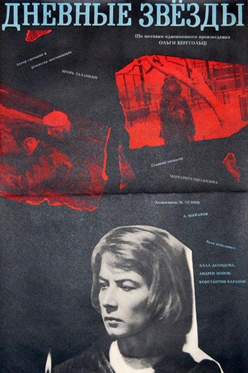 The Stars of the Day 1966 official movie poster