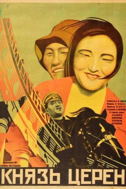 Prince Tseren 1929 official movie poster
