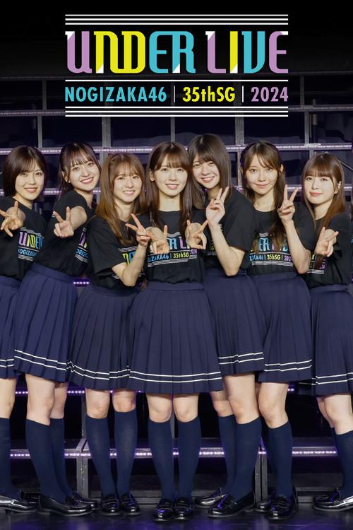 Nogizaka46 35thSG Under Live behind the scenes documentary 2024 official movie poster