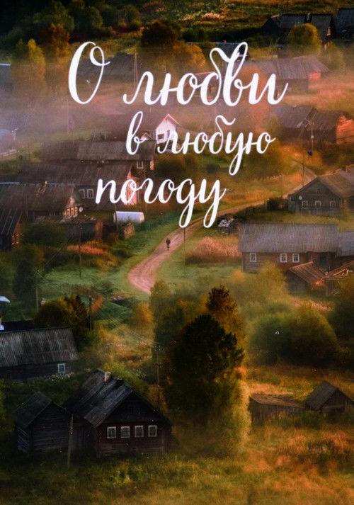 About Love In Any Weather 2004 official movie poster