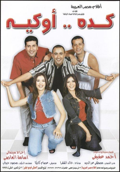 Kedah Okaih 2003 official movie poster