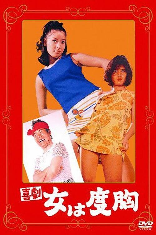 Women Can't Be Beaten 1969 official movie poster