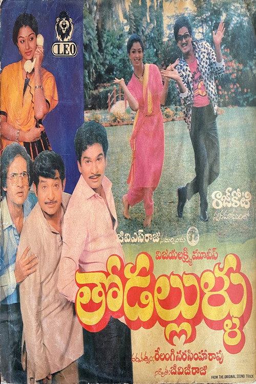 Thodallullu 1988 official movie poster