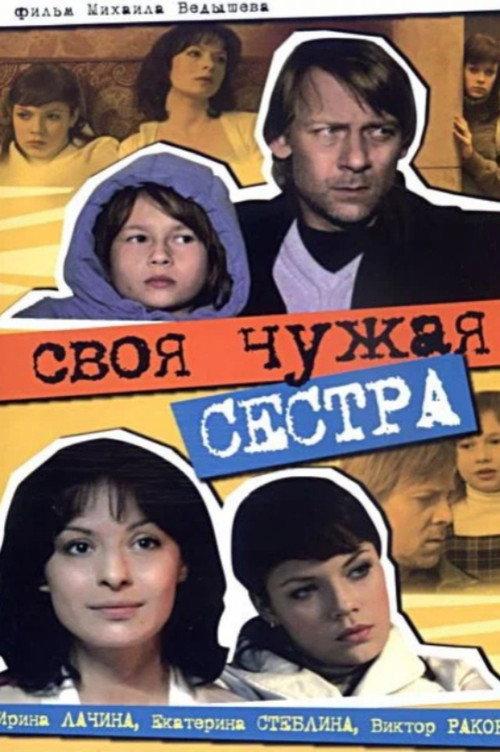 Your Own Alien Sister 2006 official movie poster