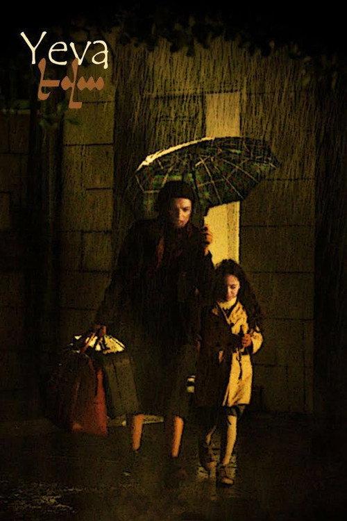 Yeva 2017 official movie poster