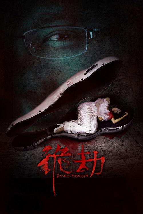 Doomed Disaster 2015 official movie poster