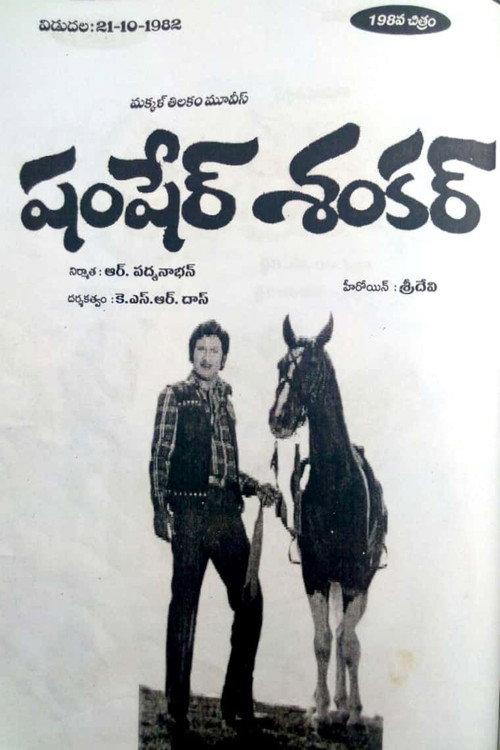 Shamsher Shankar 1982 official movie poster