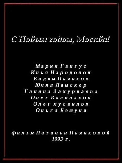 Happy New Year, Moscow 1993 official movie poster
