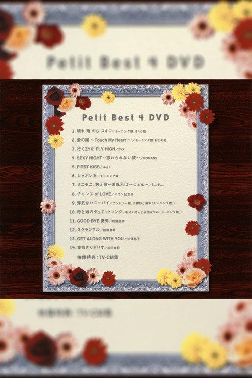 Petit Best 4 2003 official movie poster